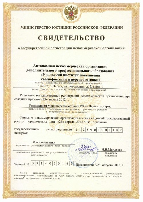 Свидетельство о государственной регистрации