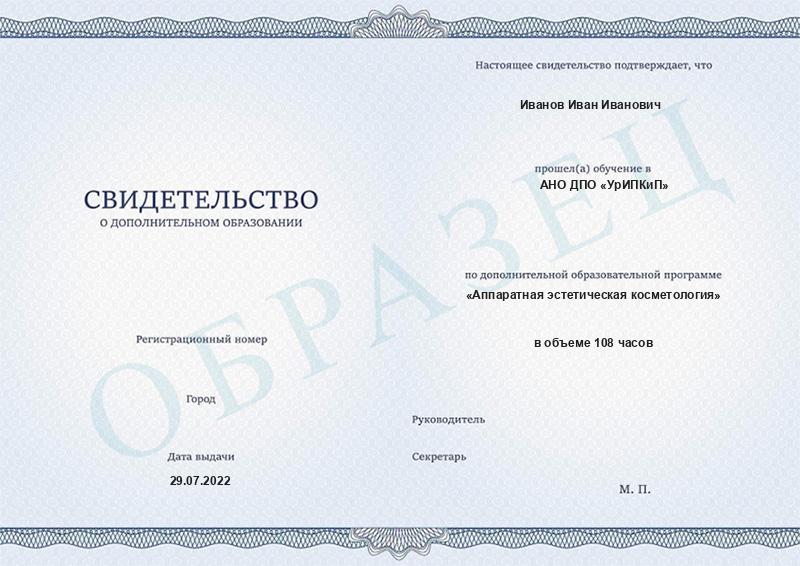 Свидетельство ДО